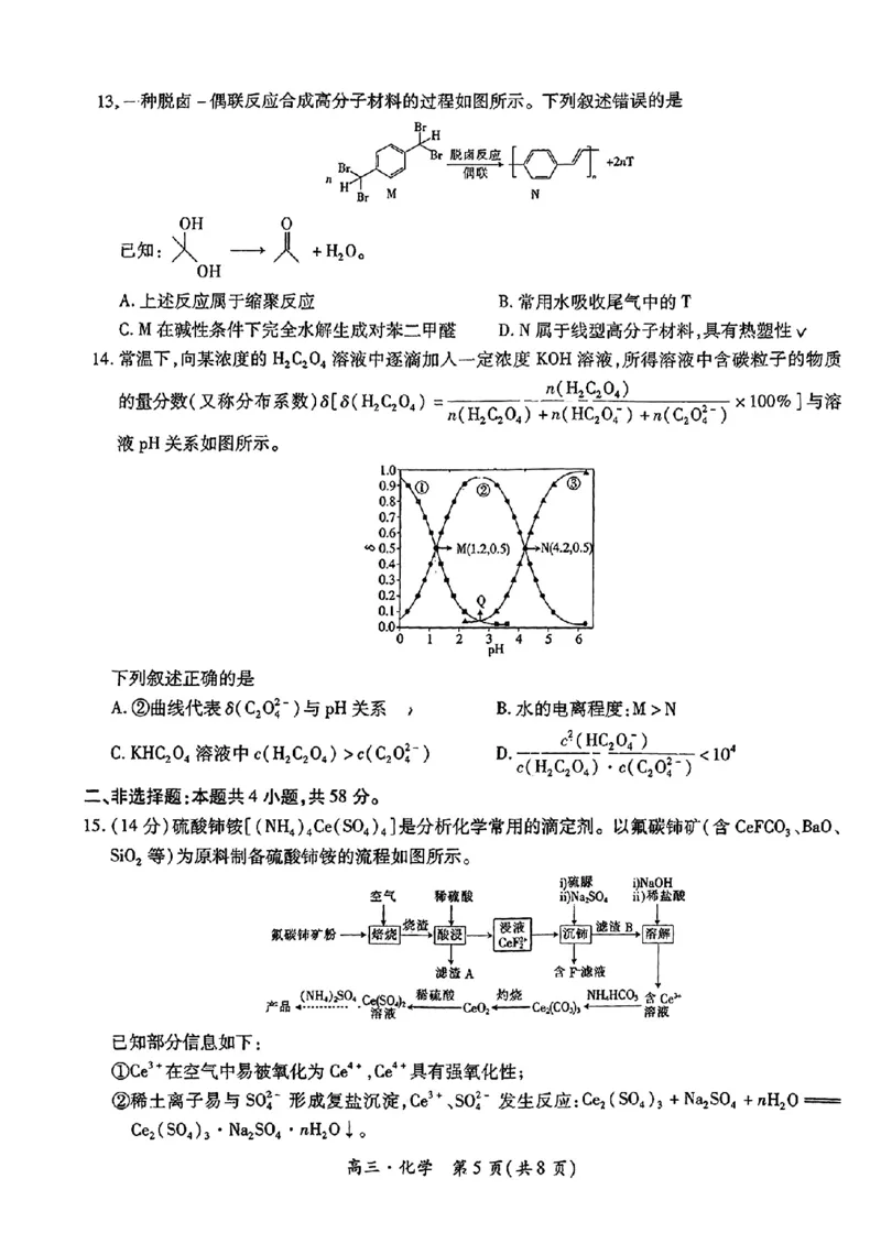 江西省红色十校2025届高三上学期第一次联考化学试题+答案_2024-2025高三（6-6月题库）_2024年09月试卷_0923江西省红色十校2025届高三上学期第一次联考