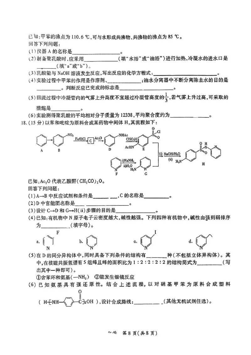 江西省红色十校2025届高三上学期第一次联考化学试题+答案_2024-2025高三（6-6月题库）_2024年09月试卷_0923江西省红色十校2025届高三上学期第一次联考