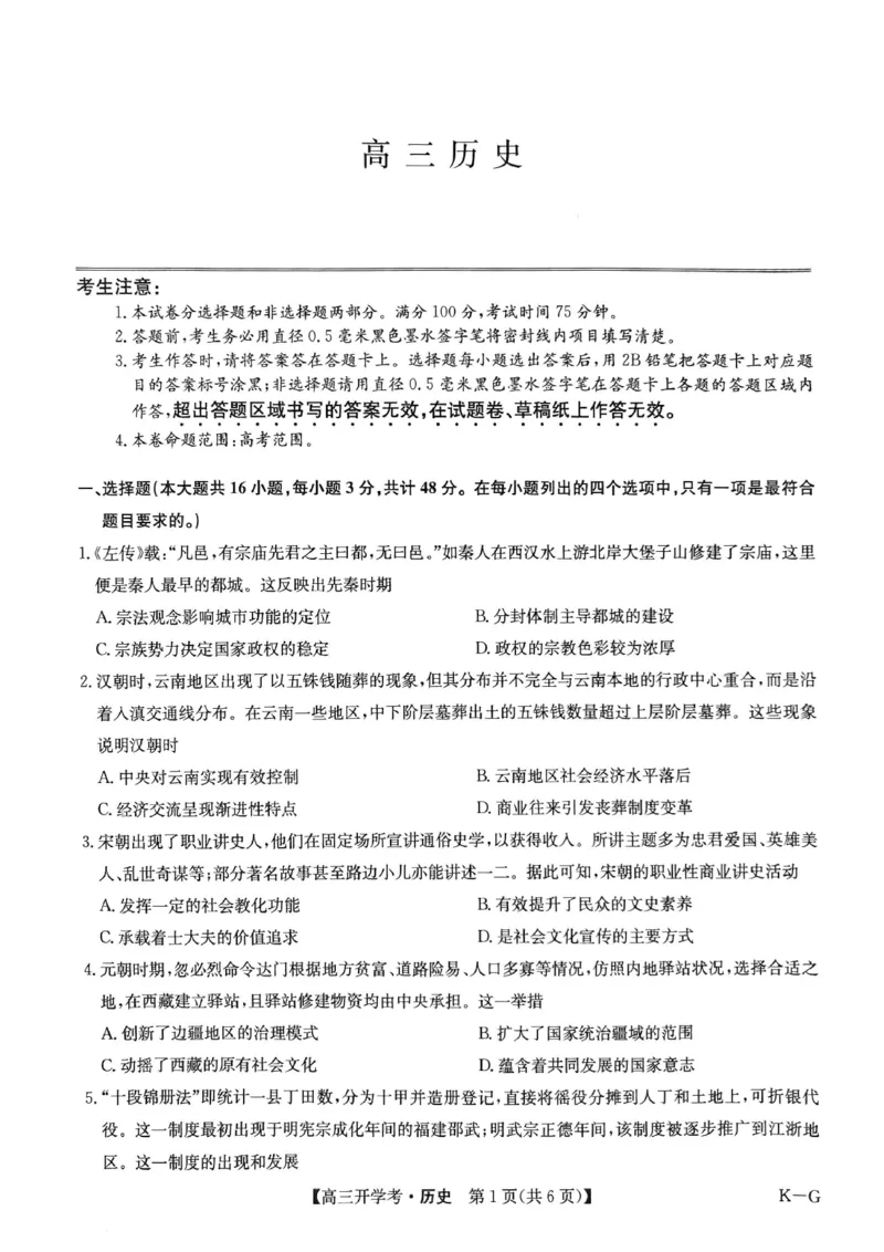 历史_2024-2025高三（6-6月题库）_2025年02月试卷_0216九师联盟高三2月开学考（2.14-15）（全科）_九师联盟2025届高三下学期2月开学考试历史+答案