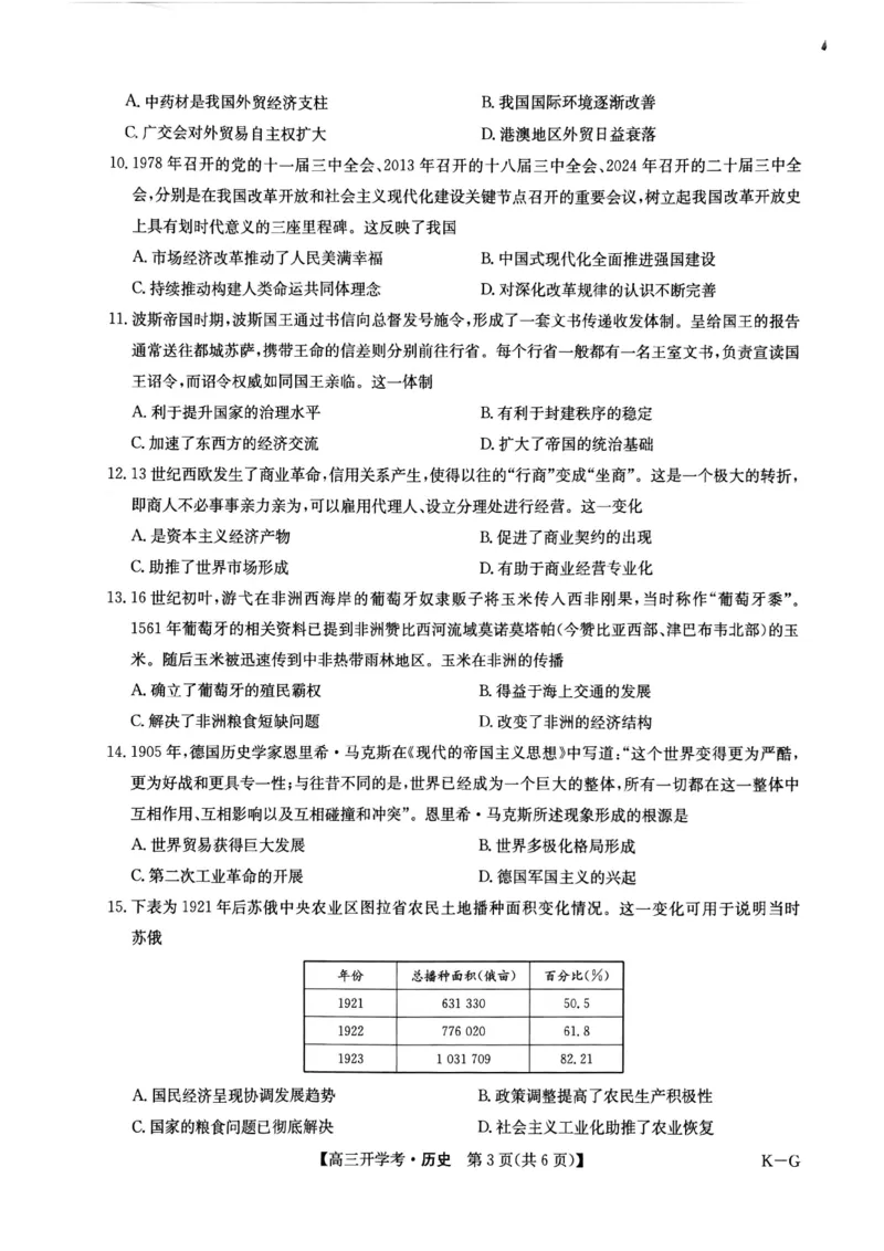 历史_2024-2025高三（6-6月题库）_2025年02月试卷_0216九师联盟高三2月开学考（2.14-15）（全科）_九师联盟2025届高三下学期2月开学考试历史+答案