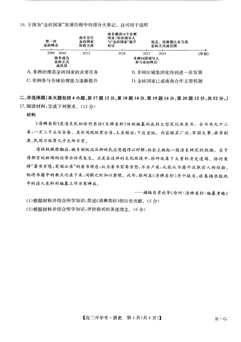历史_2024-2025高三（6-6月题库）_2025年02月试卷_0216九师联盟高三2月开学考（2.14-15）（全科）_九师联盟2025届高三下学期2月开学考试历史+答案