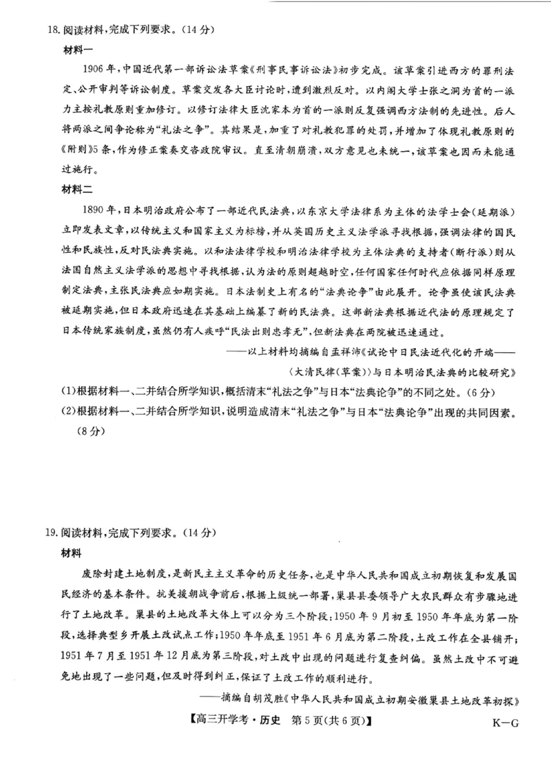 历史_2024-2025高三（6-6月题库）_2025年02月试卷_0216九师联盟高三2月开学考（2.14-15）（全科）_九师联盟2025届高三下学期2月开学考试历史+答案
