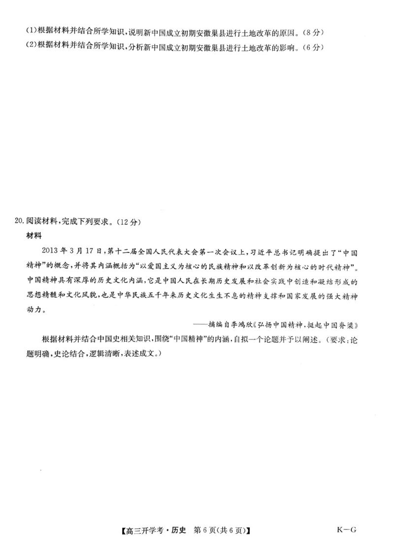 历史_2024-2025高三（6-6月题库）_2025年02月试卷_0216九师联盟高三2月开学考（2.14-15）（全科）_九师联盟2025届高三下学期2月开学考试历史+答案