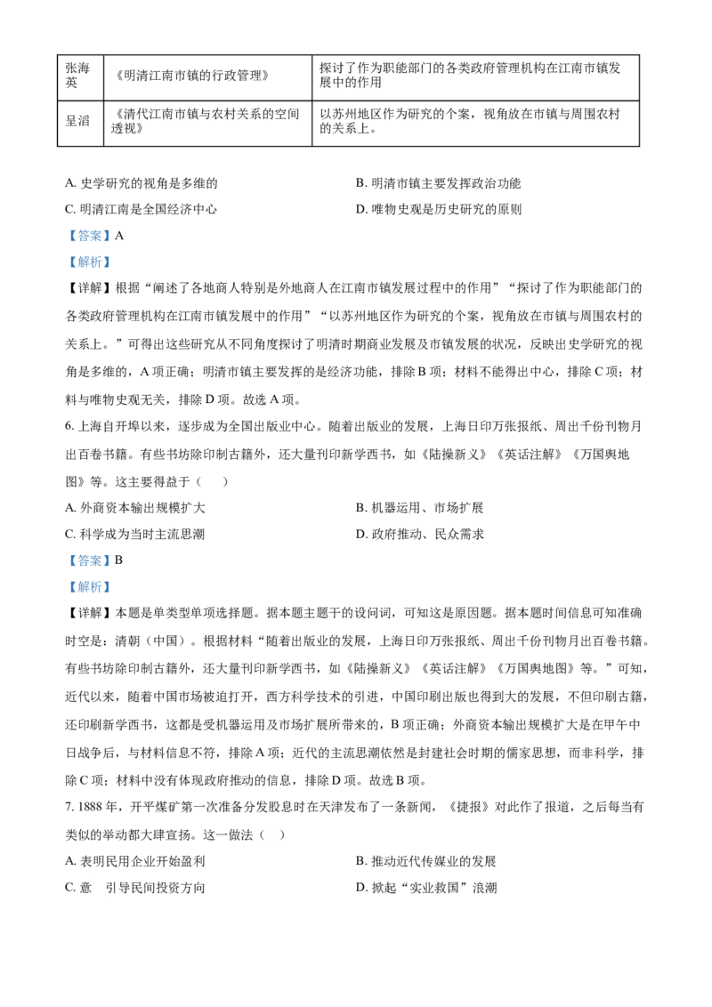 江苏省镇江市句容市第三中学、南通市海安市实验中学2024届高三10月联测历史试题（解析版）(1)_2023年11月_0211月合集_2024届江苏省句容市三中、海安市实验中学高三10月联考