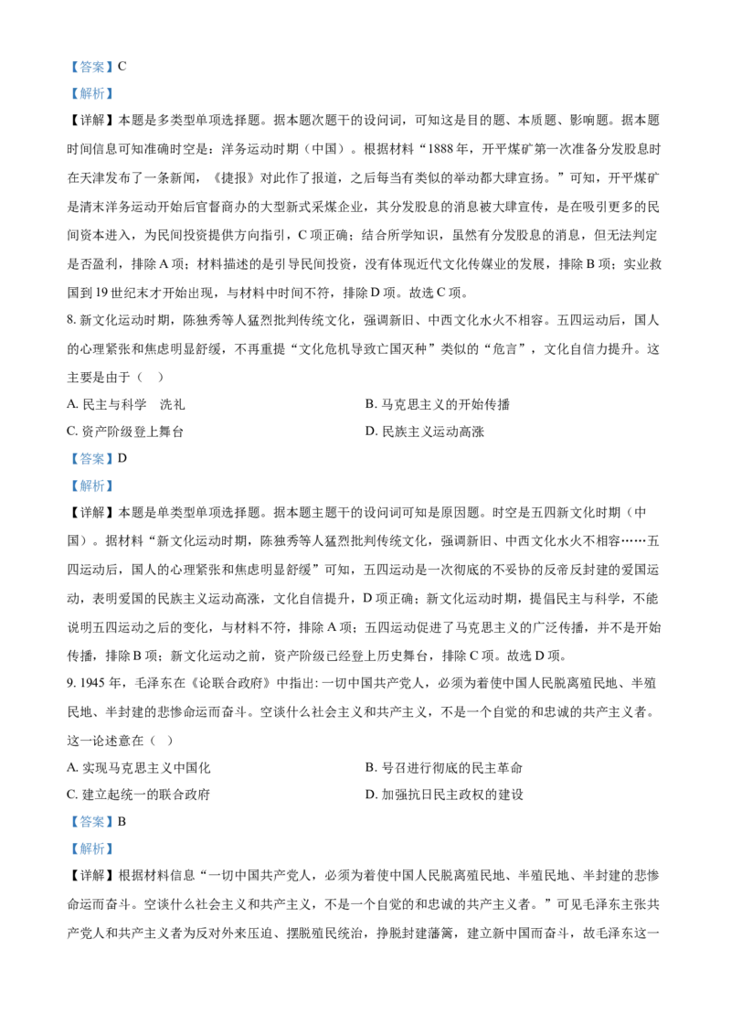 江苏省镇江市句容市第三中学、南通市海安市实验中学2024届高三10月联测历史试题（解析版）(1)_2023年11月_0211月合集_2024届江苏省句容市三中、海安市实验中学高三10月联考