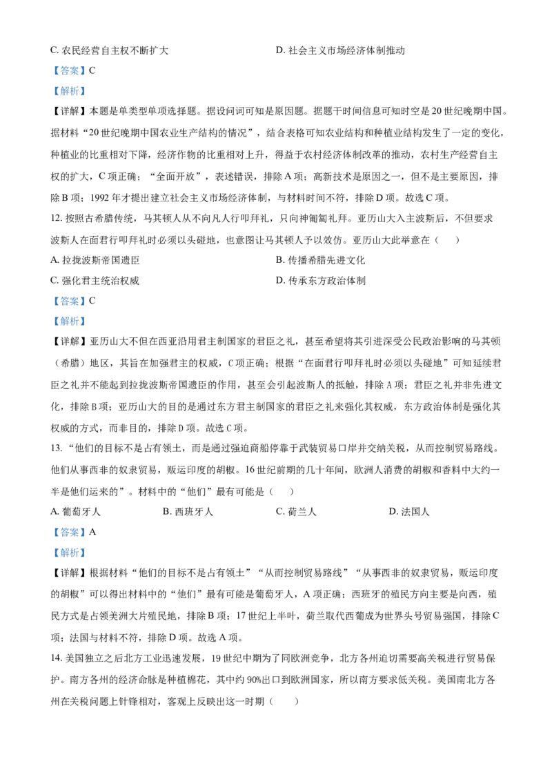江苏省镇江市句容市第三中学、南通市海安市实验中学2024届高三10月联测历史试题（解析版）(1)_2023年11月_0211月合集_2024届江苏省句容市三中、海安市实验中学高三10月联考