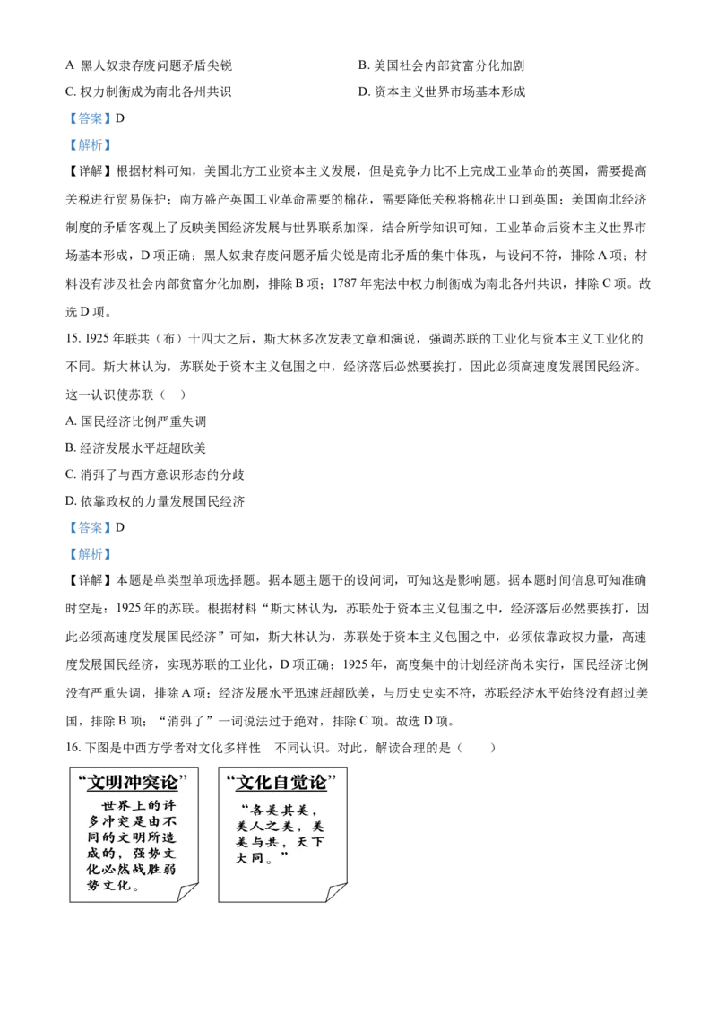 江苏省镇江市句容市第三中学、南通市海安市实验中学2024届高三10月联测历史试题（解析版）(1)_2023年11月_0211月合集_2024届江苏省句容市三中、海安市实验中学高三10月联考