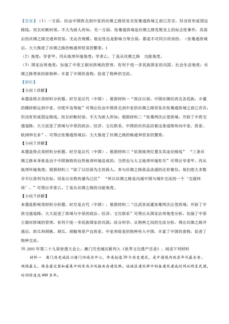 江苏省镇江市句容市第三中学、南通市海安市实验中学2024届高三10月联测历史试题（解析版）(1)_2023年11月_0211月合集_2024届江苏省句容市三中、海安市实验中学高三10月联考