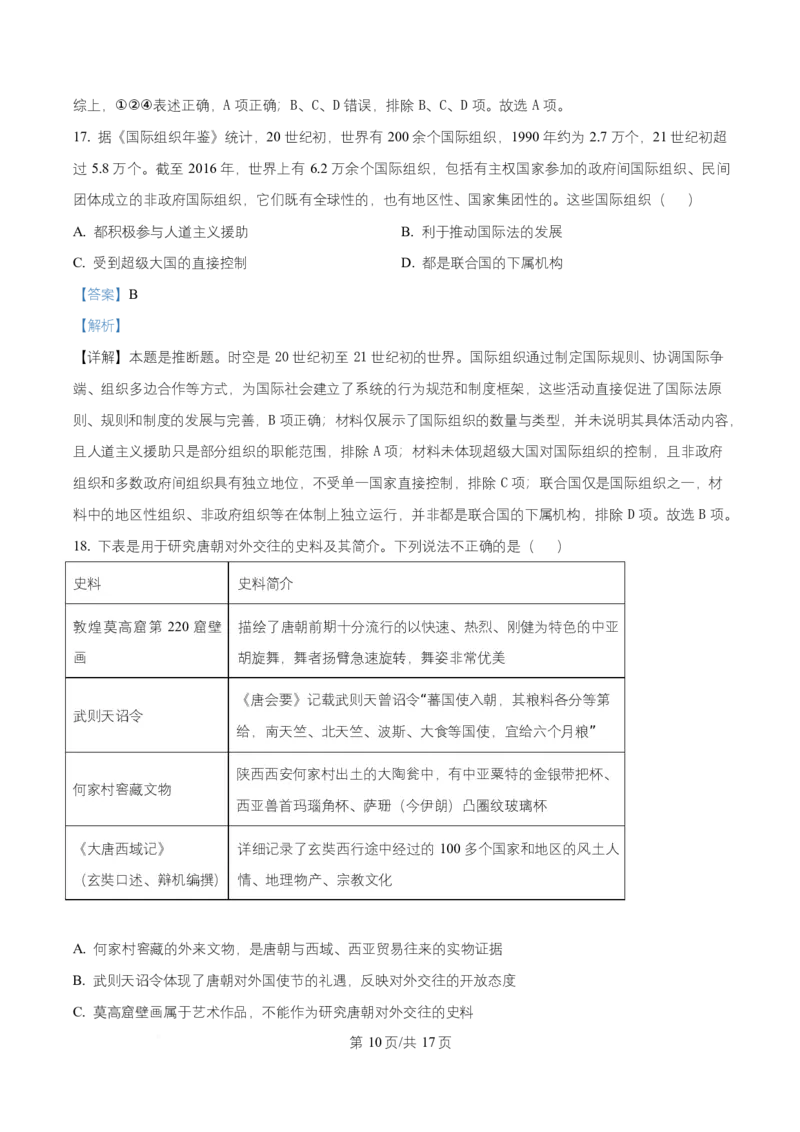 浙江省S9联盟2025-2026学年高二上学期期中联考历史试题Word版含解析_251202浙江省S9联盟2025-2026学年高二上学期11月期中考试（全）