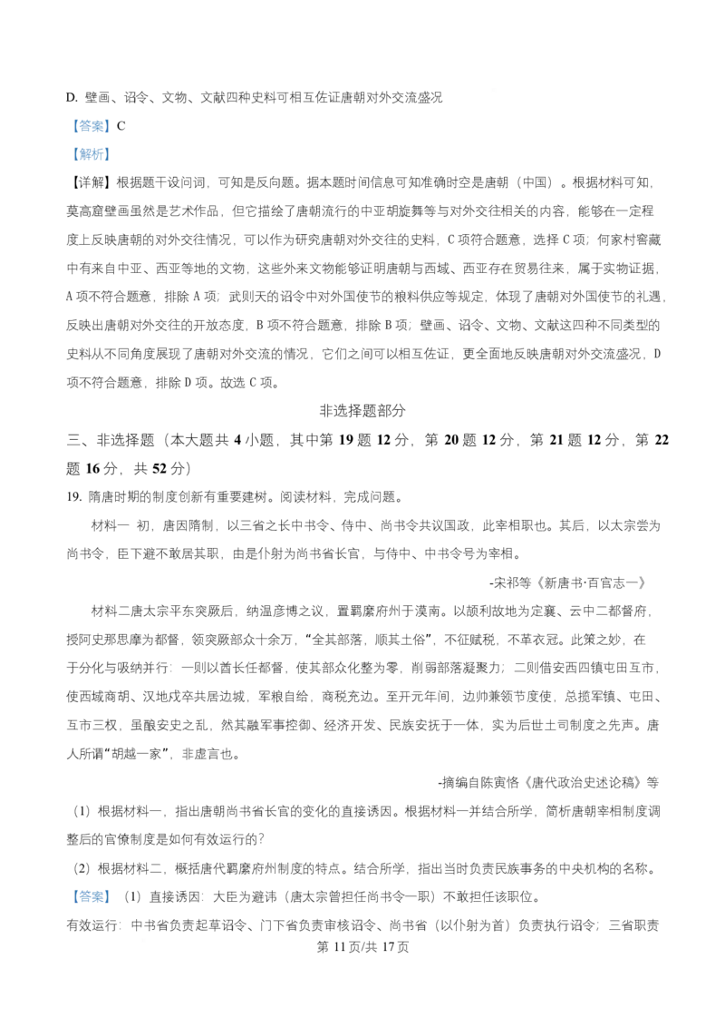 浙江省S9联盟2025-2026学年高二上学期期中联考历史试题Word版含解析_251202浙江省S9联盟2025-2026学年高二上学期11月期中考试（全）