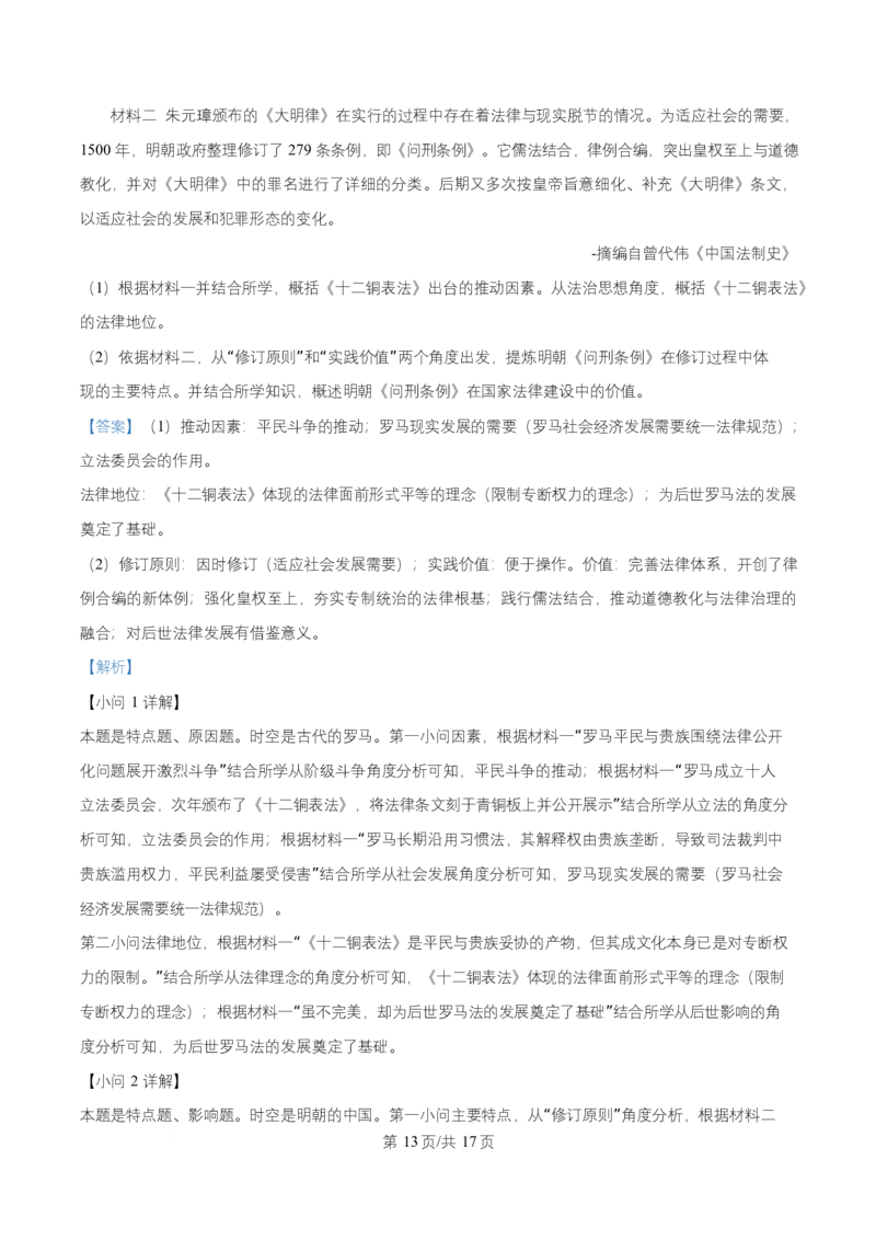 浙江省S9联盟2025-2026学年高二上学期期中联考历史试题Word版含解析_251202浙江省S9联盟2025-2026学年高二上学期11月期中考试（全）