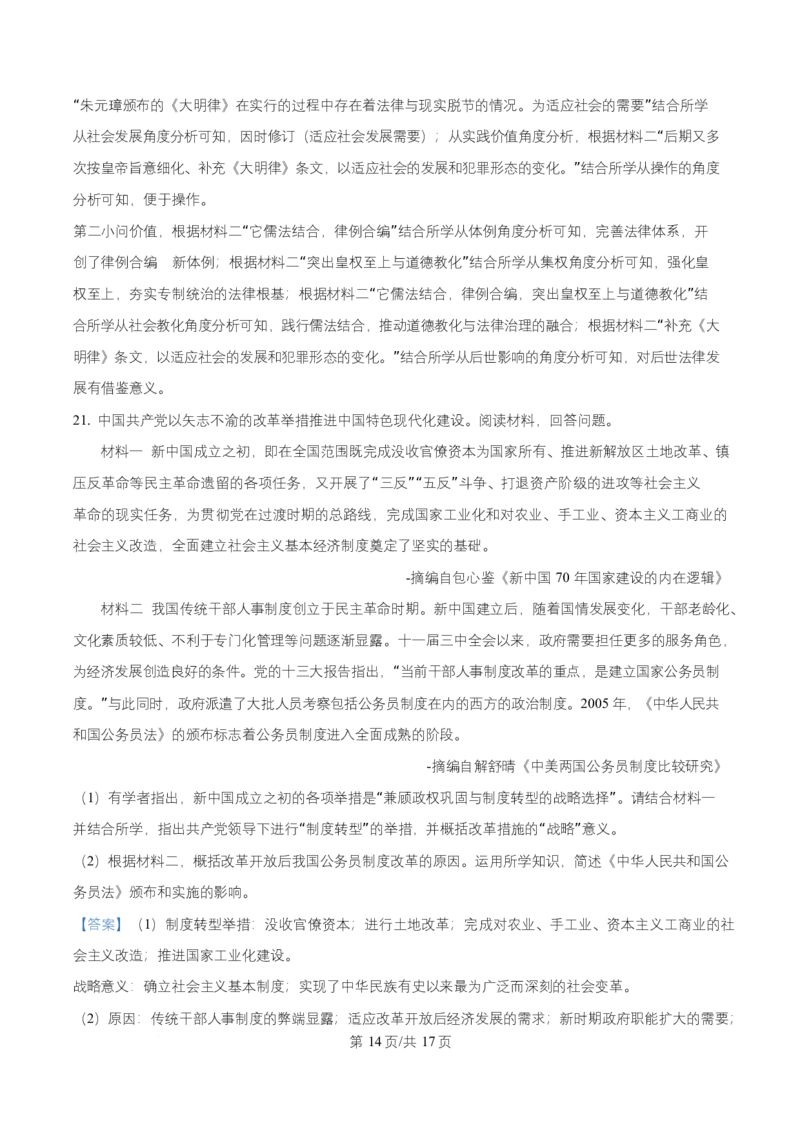 浙江省S9联盟2025-2026学年高二上学期期中联考历史试题Word版含解析_251202浙江省S9联盟2025-2026学年高二上学期11月期中考试（全）