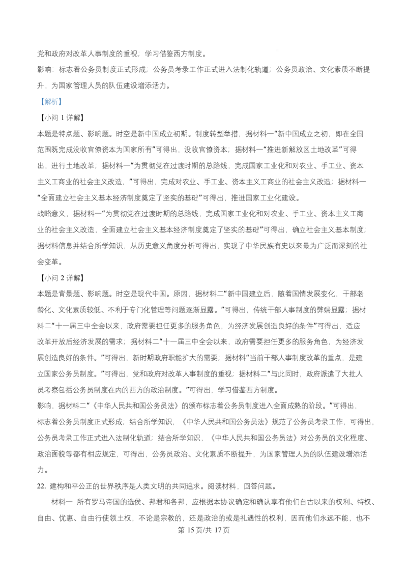 浙江省S9联盟2025-2026学年高二上学期期中联考历史试题Word版含解析_251202浙江省S9联盟2025-2026学年高二上学期11月期中考试（全）