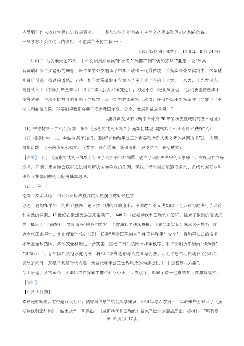 浙江省S9联盟2025-2026学年高二上学期期中联考历史试题Word版含解析_251202浙江省S9联盟2025-2026学年高二上学期11月期中考试（全）