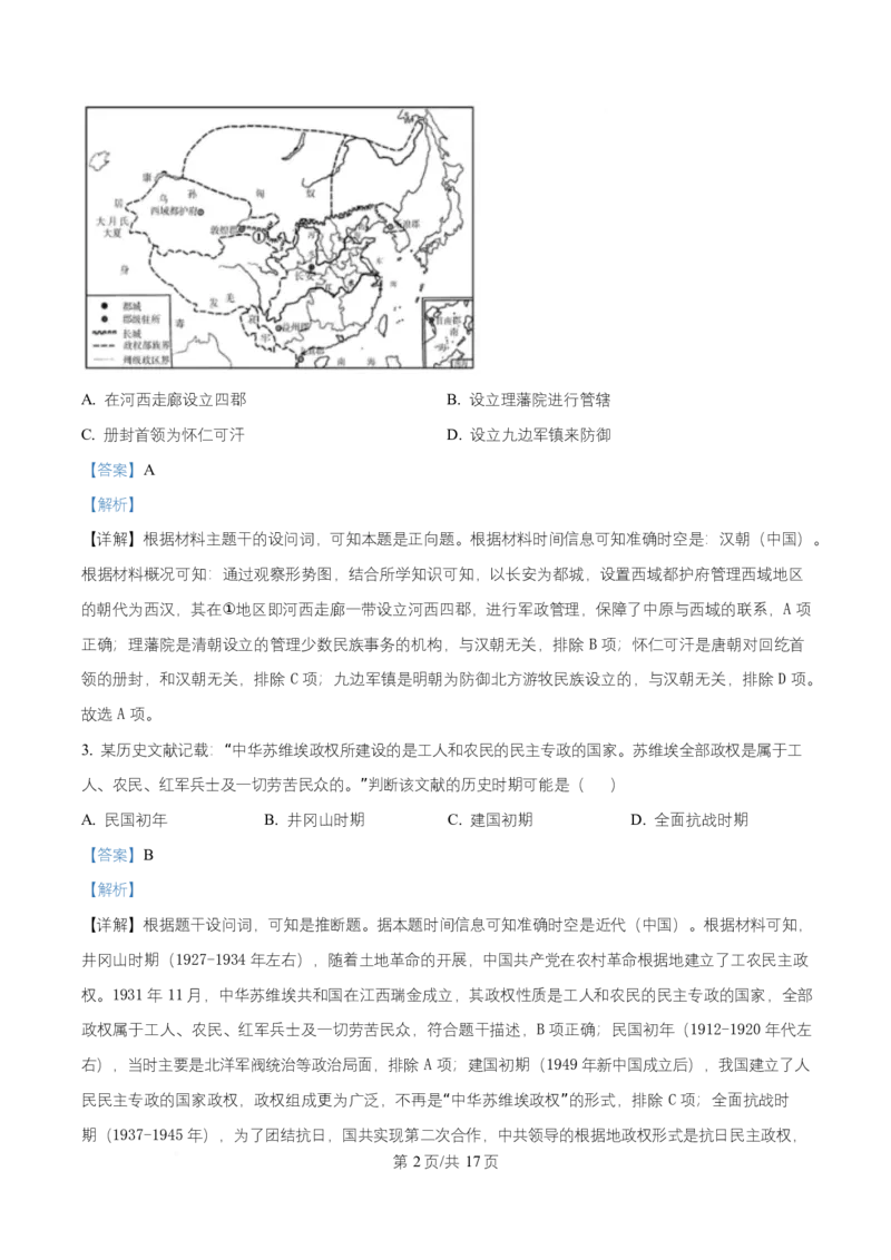 浙江省S9联盟2025-2026学年高二上学期期中联考历史试题Word版含解析_251202浙江省S9联盟2025-2026学年高二上学期11月期中考试（全）