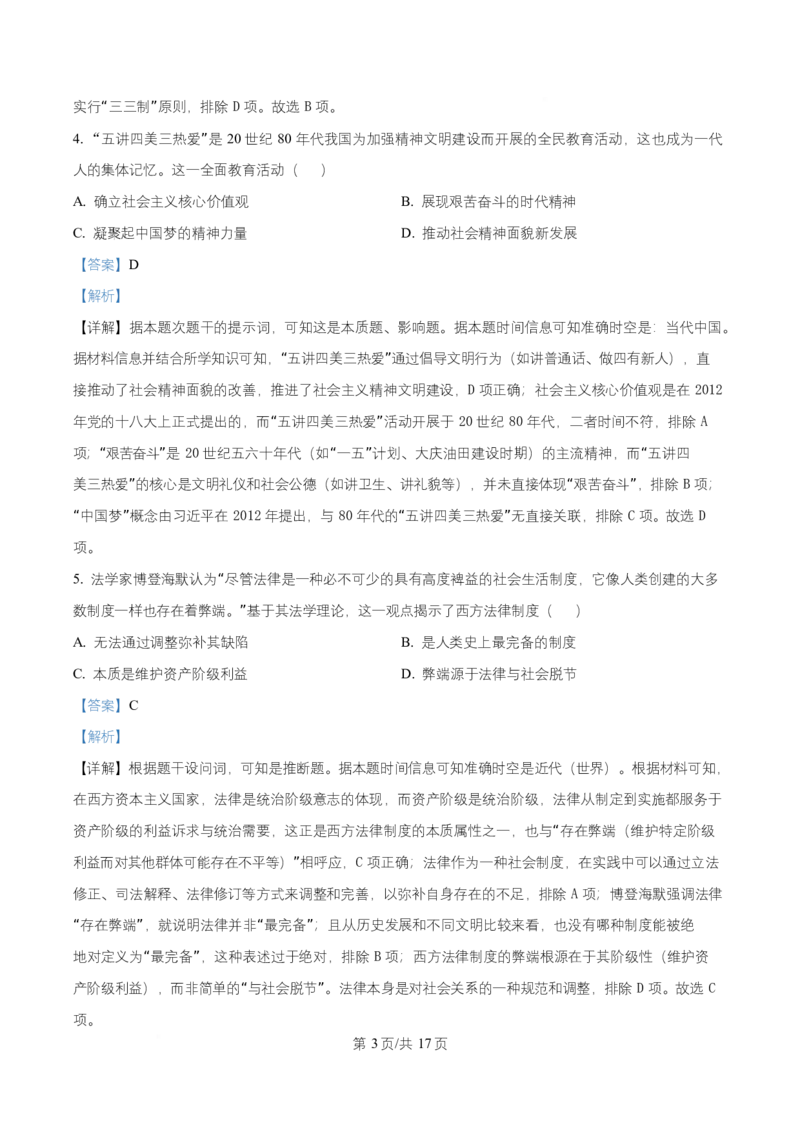 浙江省S9联盟2025-2026学年高二上学期期中联考历史试题Word版含解析_251202浙江省S9联盟2025-2026学年高二上学期11月期中考试（全）