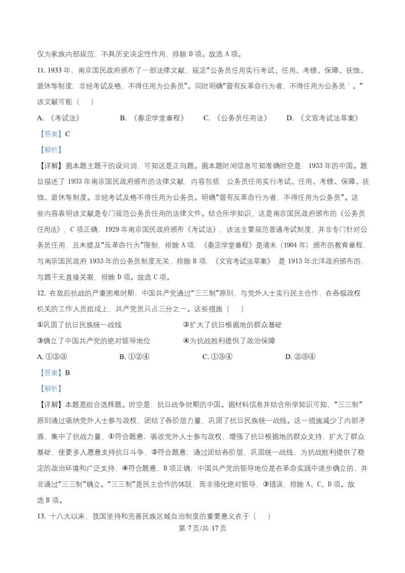 浙江省S9联盟2025-2026学年高二上学期期中联考历史试题Word版含解析_251202浙江省S9联盟2025-2026学年高二上学期11月期中考试（全）