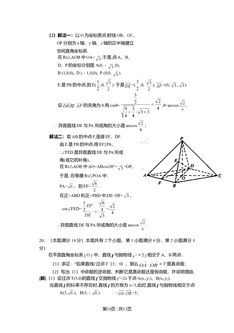 2006年上海高考数学试卷（理）（自主命题）（解析卷）_数学高考真题试卷_旧1990-2007&middot;高考数学真题_1990-2007&middot;高考数学真题&middot;word_上海