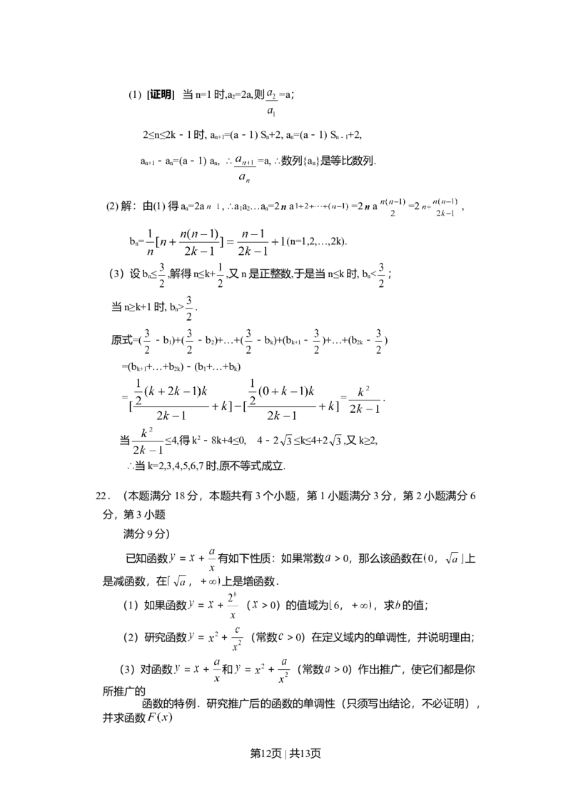 2006年上海高考数学试卷（理）（自主命题）（解析卷）_数学高考真题试卷_旧1990-2007&middot;高考数学真题_1990-2007&middot;高考数学真题&middot;word_上海