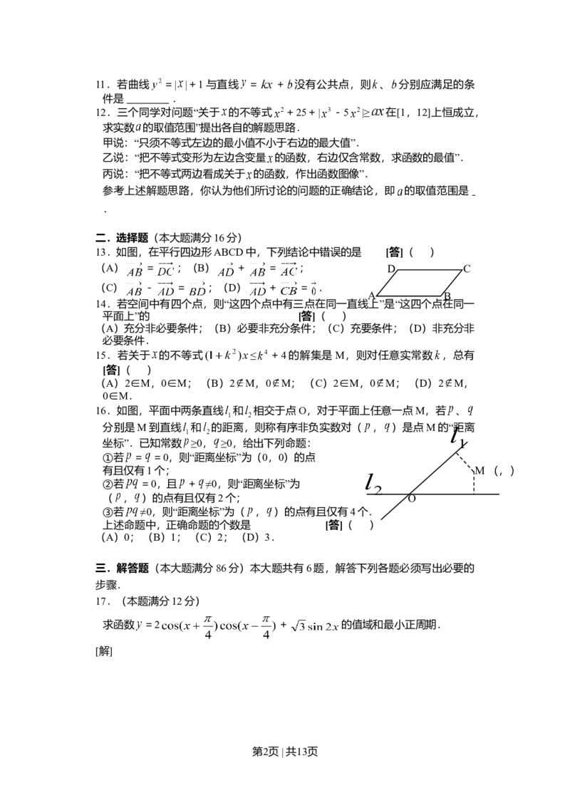2006年上海高考数学试卷（理）（自主命题）（解析卷）_数学高考真题试卷_旧1990-2007&middot;高考数学真题_1990-2007&middot;高考数学真题&middot;word_上海