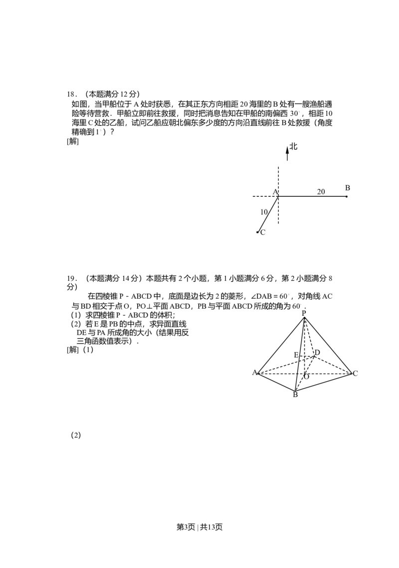 2006年上海高考数学试卷（理）（自主命题）（解析卷）_数学高考真题试卷_旧1990-2007&middot;高考数学真题_1990-2007&middot;高考数学真题&middot;word_上海