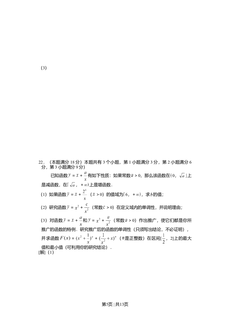 2006年上海高考数学试卷（理）（自主命题）（解析卷）_数学高考真题试卷_旧1990-2007&middot;高考数学真题_1990-2007&middot;高考数学真题&middot;word_上海