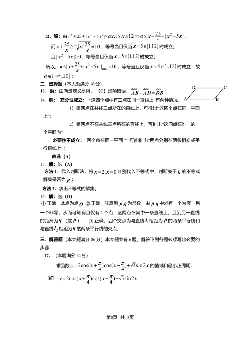 2006年上海高考数学试卷（理）（自主命题）（解析卷）_数学高考真题试卷_旧1990-2007&middot;高考数学真题_1990-2007&middot;高考数学真题&middot;word_上海