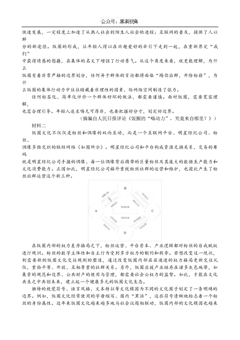 南通海门中学2025届高三上学期第一次调研考试语文试题_2024-2025高三（6-6月题库）_2024年10月试卷_1020江苏省南通海门中学2025届高三上学期第一次调研考试