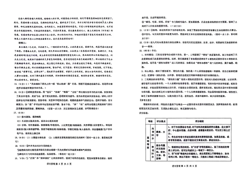 湖北省六校新高考联盟学校2023-2024学年高三上学期11月联考语文答案(1)_2023年11月_0211月合集_2024届湖北省六校新高考联盟学校高三上学期11月联考