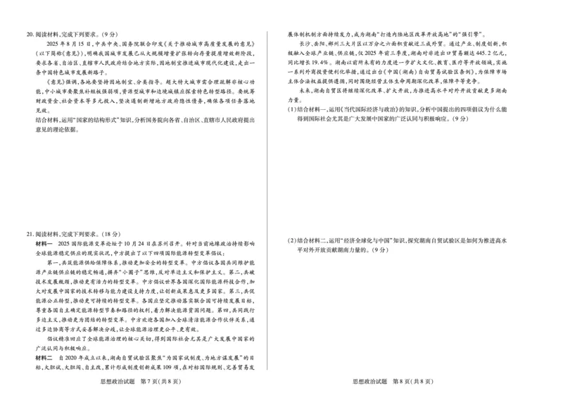 思想政治湖南高二12月检测_251227湖南省湘一联盟2025-2026学年高二上学期12月月考试题（全）