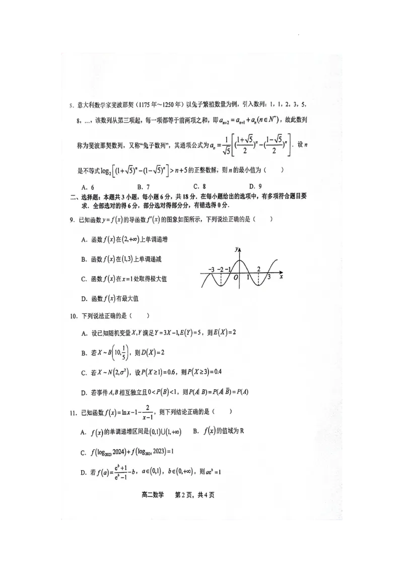 数学_2024-2025高二（7-7月题库）_2024年07月试卷_0707江西省上饶市2023-2024学年高二下学期期末教学质量检测_江西省上饶市2023-2024学年高二下学期期末教学质量检测数学