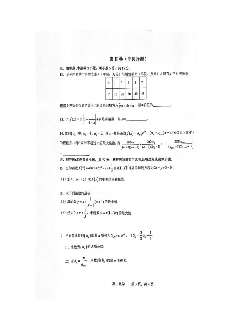 数学_2024-2025高二（7-7月题库）_2024年07月试卷_0707江西省上饶市2023-2024学年高二下学期期末教学质量检测_江西省上饶市2023-2024学年高二下学期期末教学质量检测数学