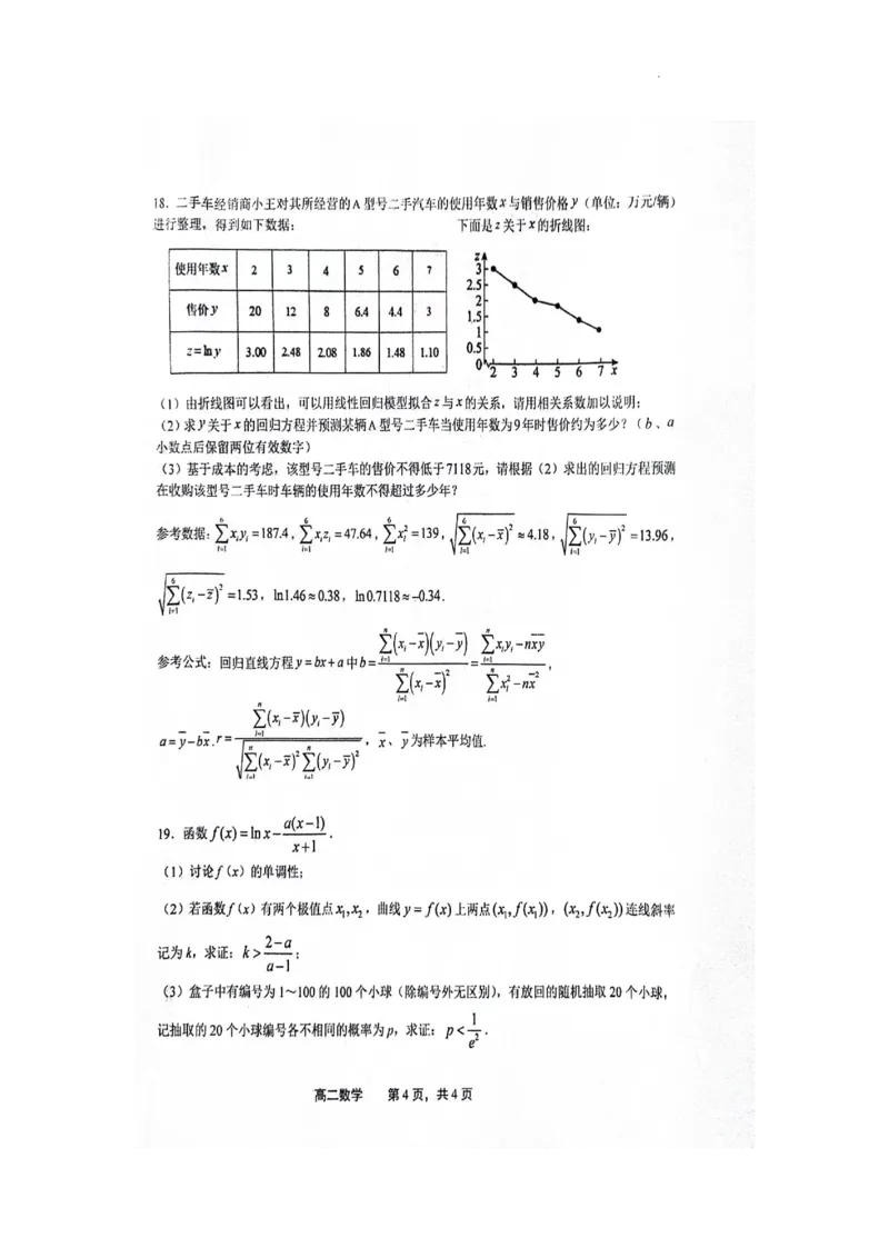 数学_2024-2025高二（7-7月题库）_2024年07月试卷_0707江西省上饶市2023-2024学年高二下学期期末教学质量检测_江西省上饶市2023-2024学年高二下学期期末教学质量检测数学