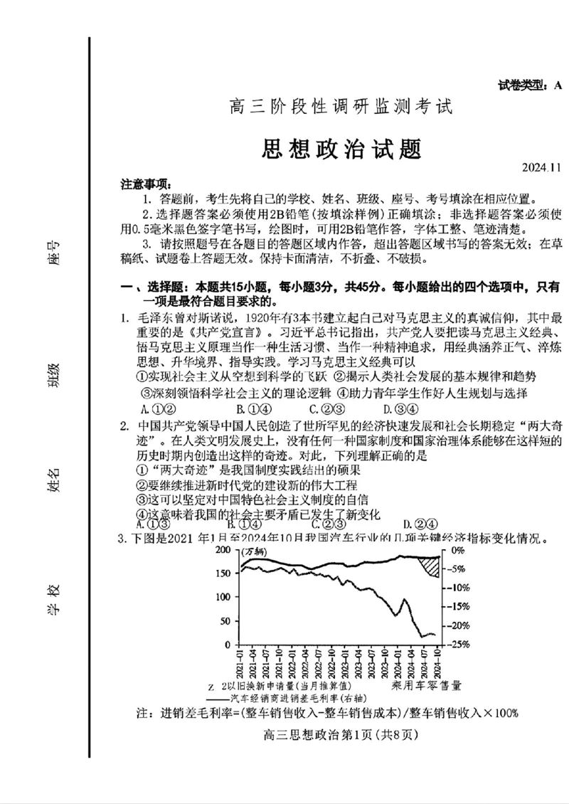 政治_2024-2025高三（6-6月题库）_2024年11月试卷_1127山东省潍坊市2024-2025学年高三上学期期中考试