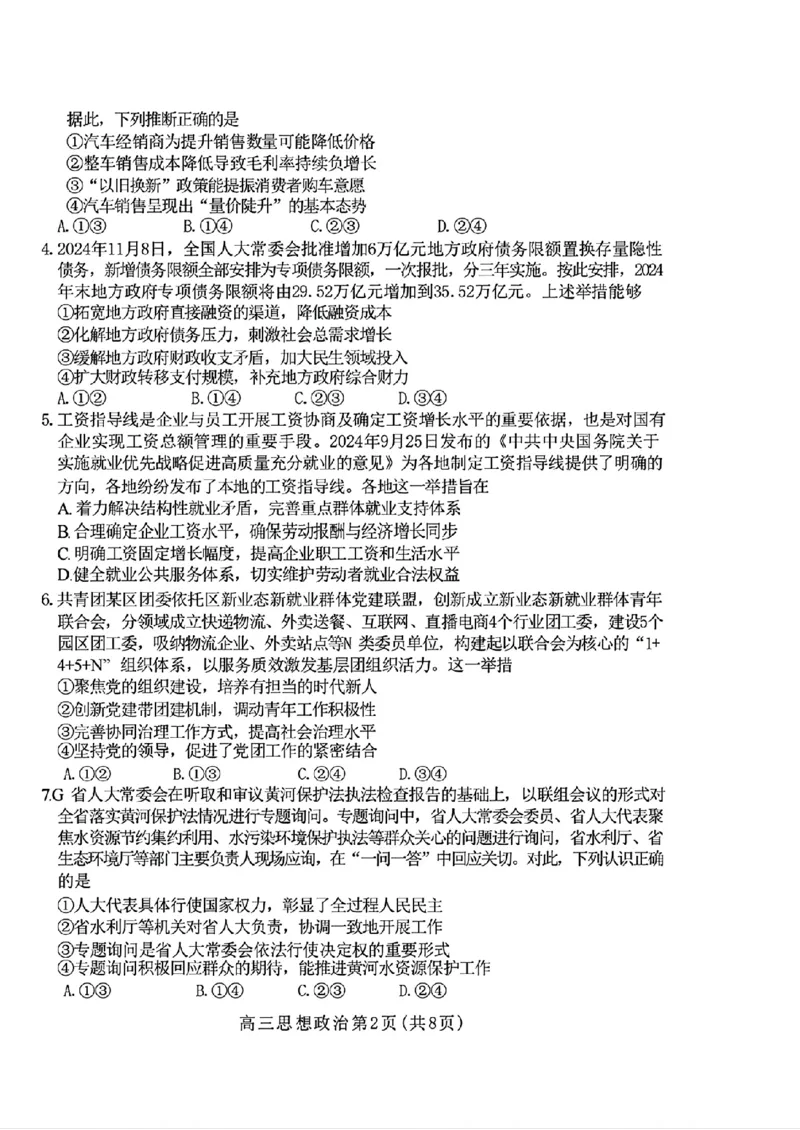 政治_2024-2025高三（6-6月题库）_2024年11月试卷_1127山东省潍坊市2024-2025学年高三上学期期中考试