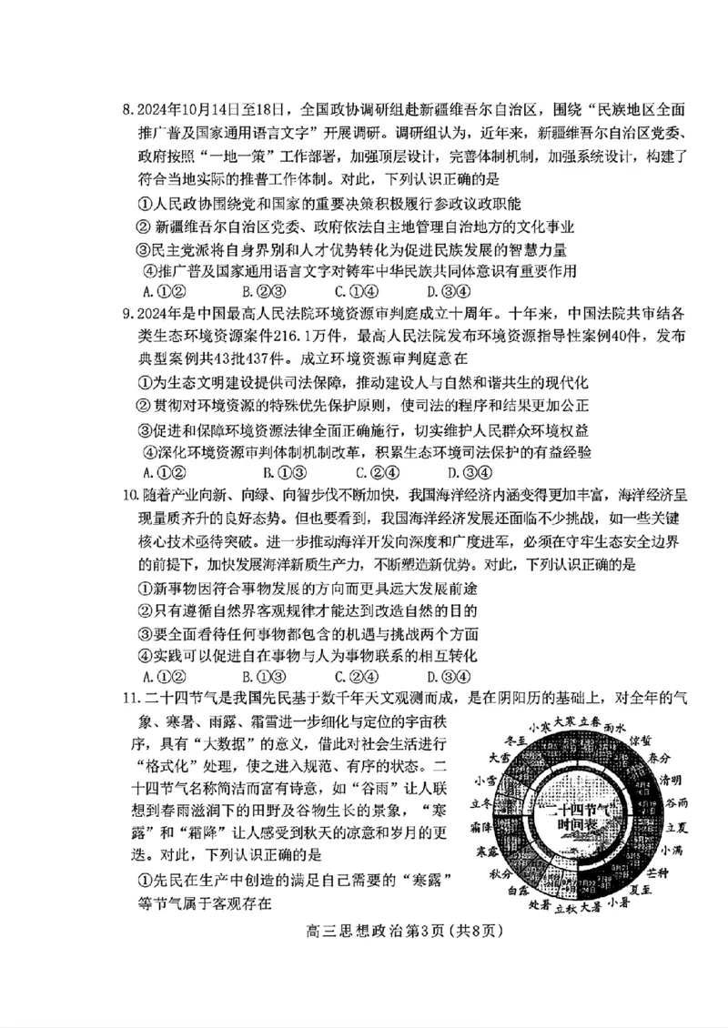 政治_2024-2025高三（6-6月题库）_2024年11月试卷_1127山东省潍坊市2024-2025学年高三上学期期中考试