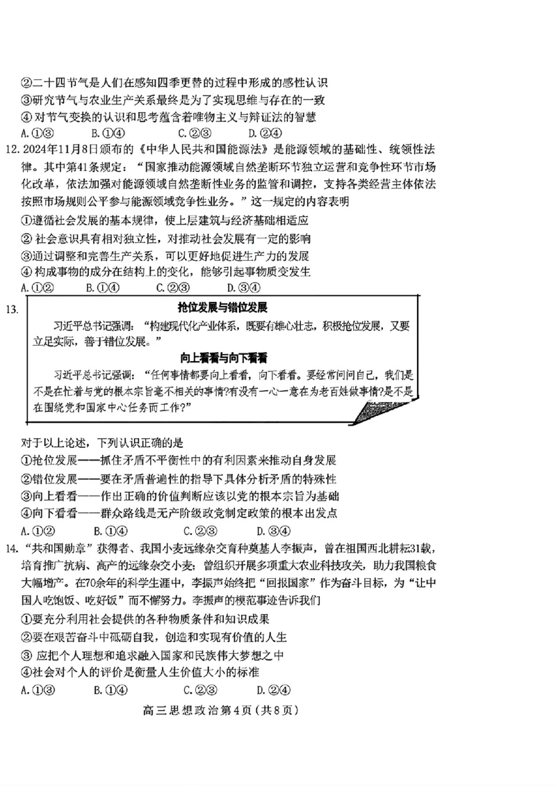 政治_2024-2025高三（6-6月题库）_2024年11月试卷_1127山东省潍坊市2024-2025学年高三上学期期中考试