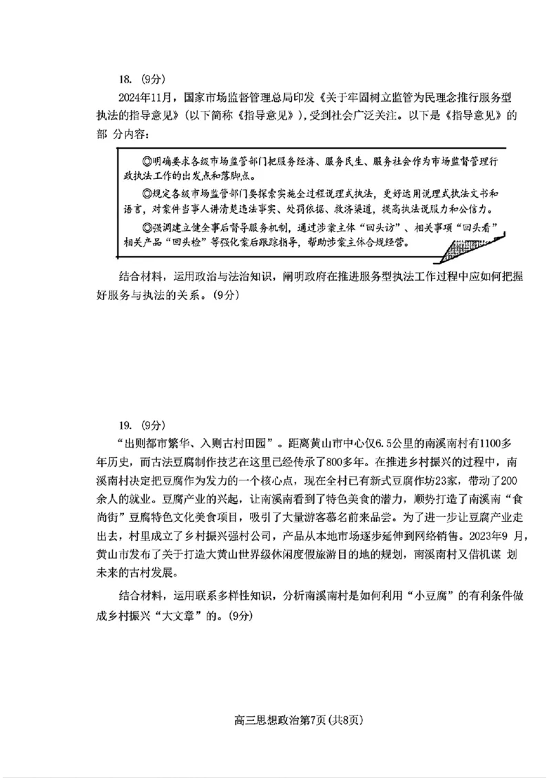 政治_2024-2025高三（6-6月题库）_2024年11月试卷_1127山东省潍坊市2024-2025学年高三上学期期中考试