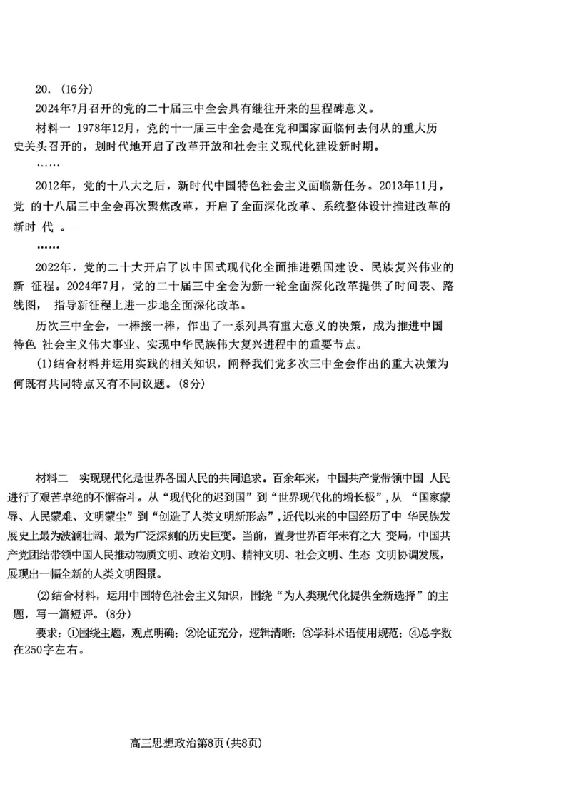 政治_2024-2025高三（6-6月题库）_2024年11月试卷_1127山东省潍坊市2024-2025学年高三上学期期中考试