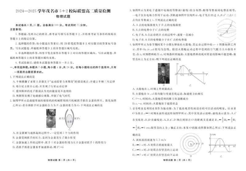 广东省茂名市52校际联盟2024-2025学年高二下学期3月质量检测试题物理PDF版含解析_2024-2025高二（7-7月题库）_2025年04月试卷(1)