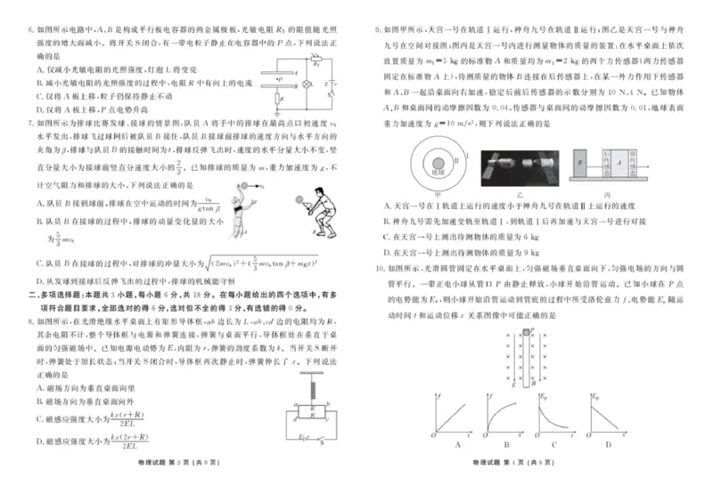 广东省茂名市52校际联盟2024-2025学年高二下学期3月质量检测试题物理PDF版含解析_2024-2025高二（7-7月题库）_2025年04月试卷(1)