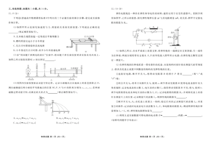 广东省茂名市52校际联盟2024-2025学年高二下学期3月质量检测试题物理PDF版含解析_2024-2025高二（7-7月题库）_2025年04月试卷(1)
