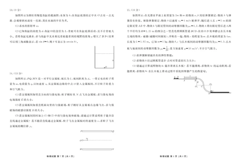广东省茂名市52校际联盟2024-2025学年高二下学期3月质量检测试题物理PDF版含解析_2024-2025高二（7-7月题库）_2025年04月试卷(1)