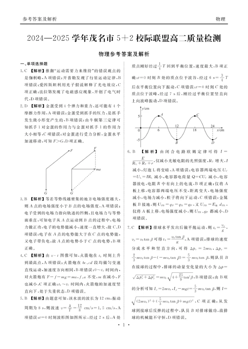广东省茂名市52校际联盟2024-2025学年高二下学期3月质量检测试题物理PDF版含解析_2024-2025高二（7-7月题库）_2025年04月试卷(1)