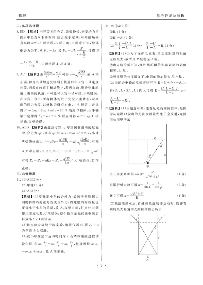 广东省茂名市52校际联盟2024-2025学年高二下学期3月质量检测试题物理PDF版含解析_2024-2025高二（7-7月题库）_2025年04月试卷(1)