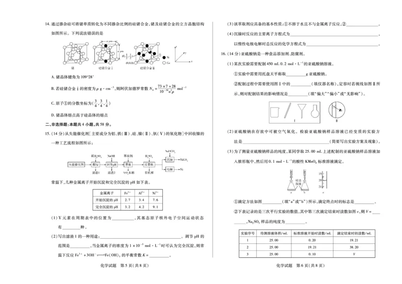 天一大联考2024-2025学年（上）安徽高三8月份联考化学试卷_2024-2025高三（6-6月题库）_2024年08月试卷_0830天一大联考2024-2025学年（上）安徽高三8月份联考