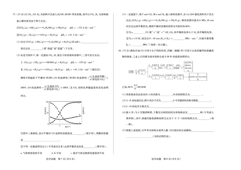 天一大联考2024-2025学年（上）安徽高三8月份联考化学试卷_2024-2025高三（6-6月题库）_2024年08月试卷_0830天一大联考2024-2025学年（上）安徽高三8月份联考