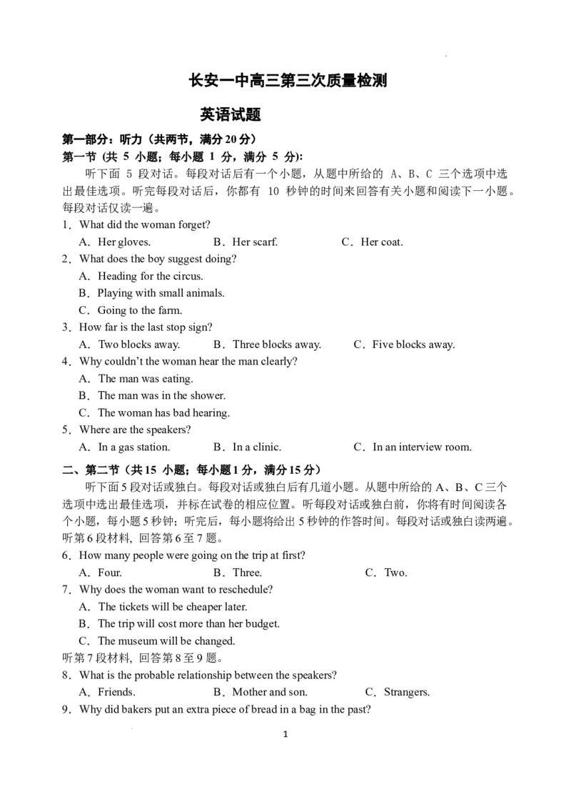 陕西省西安市长安区第一中学2023-2024学年高三上学期第三次教学质量检测（期中）英语试题(1)_2023年11月_0211月合集