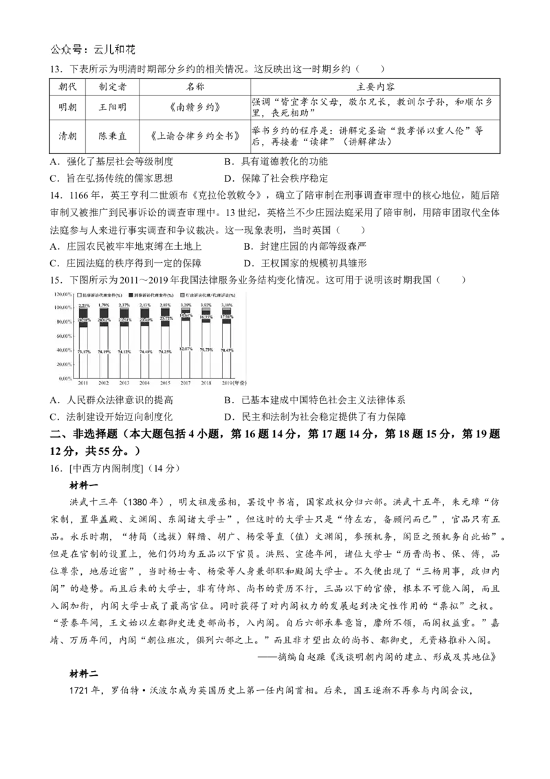 湖北省宜昌市协作体2024-2025学年高二上学期期中考试历史试题_2024-2025高二（7-7月题库）_2024年11月试卷_1110湖北省宜昌市协作体2024-2025学年高二上学期期中考试