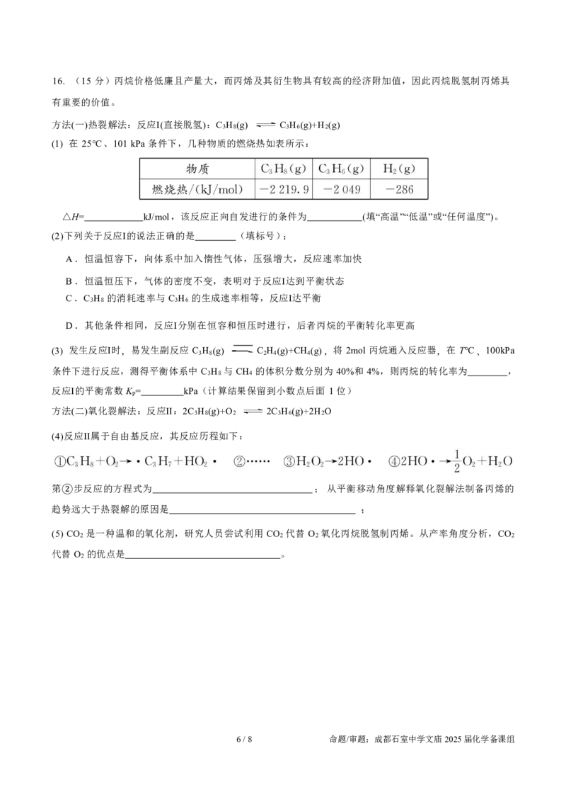 成都石室中学2025年高考适应性测试演练模拟考试化学_2024-2025高三（6-6月题库）_2024年12月试卷_1228四川省成都石室中学2025年高考适应性测试演练模拟考试（八省联考模拟）（全）